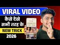 Viral Video Kaise Dekhe Viral Video Kaise Dekhe Chrome Se Official Legal Method