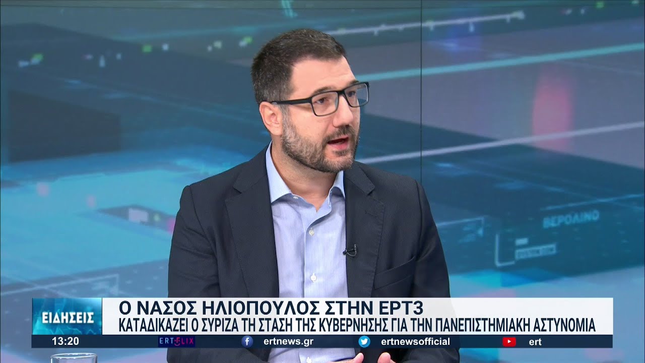 Ο Νάσος Ηλιόπουλος στην ΕΡΤ3 | 17/09/2022 | ΕΡΤ