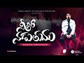 నీతో నడుతుము Neetho Naduthumu Telugu Christian Song Enoch Abraham JCNM Worship
