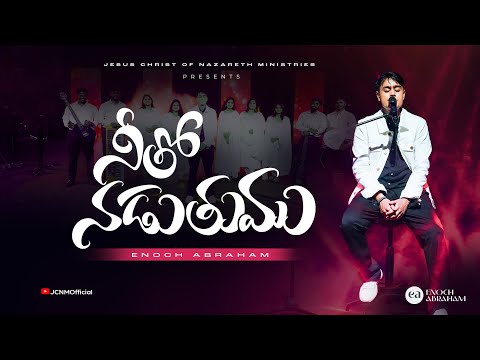 Neetho Naduthumu