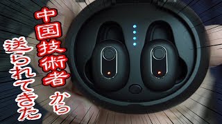 最強中国技術のイヤホンが最高？
