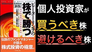 重要な13項目（00:05:15 - 00:12:03） - 【名著シリーズ】個人投資家が勝つための戦略とは！重要な13項目など