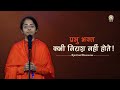 Prabhu Bhakt Kabhi Nirash Nahi Hote Real Peace Happiness DJJS Satsang Sadhvi Parma Bharti Ji