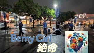 Be my Girl（ex.神が残した夢を喰う。）『絶命』 2026.9.6 Live at 海浜幕張駅