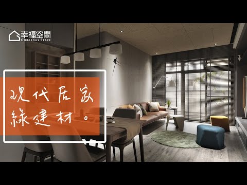 綠裝修嚴格把關 寶寶安心爸媽放心