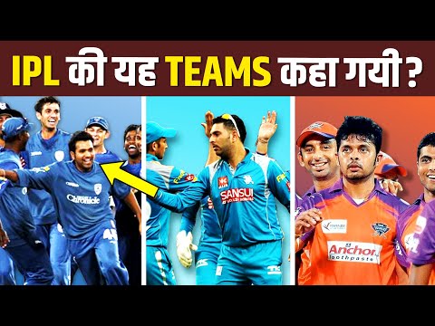 WHAT HAPPENED TO 5 IPL Teams | TOP 5 Discontinued Teams of IPL | IPL 2023