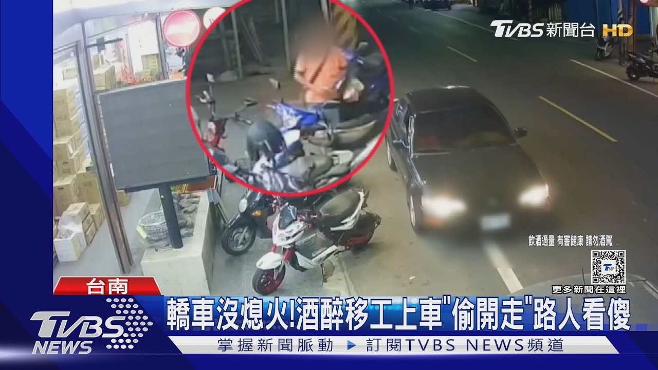 轎車臨停沒熄火!酒醉移工「上車偷開走」 路人看傻