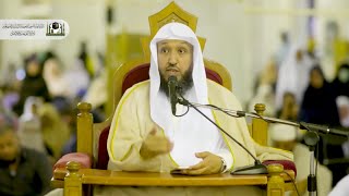 ( فيهِ آياتٌ بَيِّناتٌ ) ٢ - لفضيلة الشيخ د. حسن بن عبدالحميد بخاري ١٩-١٢-١٤٤٠هـ image