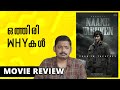 Naane Varuvean Review | Unni Vlogs Cinephile
