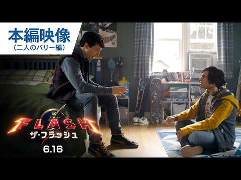 本編映像（二人のバリー編）（字幕版）