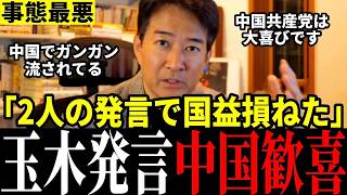 【波紋】玉木・石破発言に批判殺到 中国問題で国益への影響を徹底解説