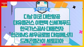 주주 신문고 (20221126)