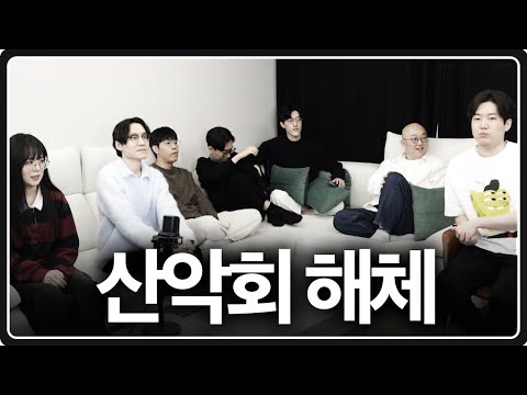 로스트아크 인기공대 산악회 해체