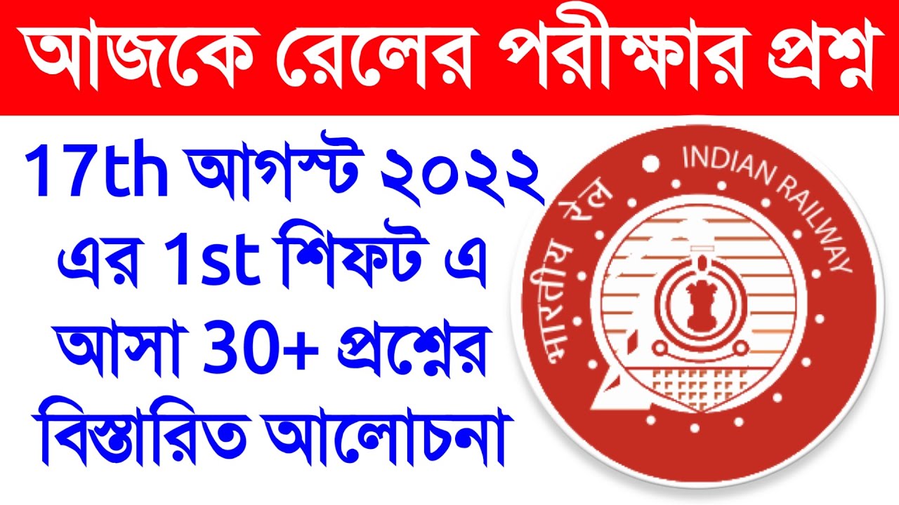 Railway Group D Exam 17th Aug 2022, 1ST SHIFT Analysis