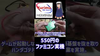 [ #レトロゲーム ][ #VTuber ]★絵畜生クソメガネがハードオフのジャンクファミコンをニコイチ修理した汚話ｗｗｗ★