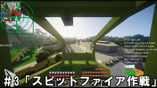 【Minecraft】人形戦記#3「スピットファイア作戦」【ゆっくり実況】