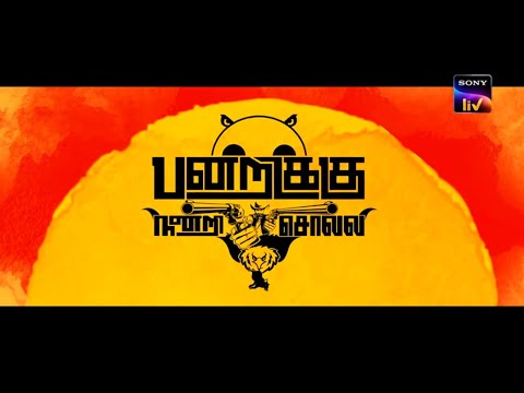 Pandrikku Nandri Solli | Tamil Movie | Official Teaser | SonyLIV | Streaming Soon
