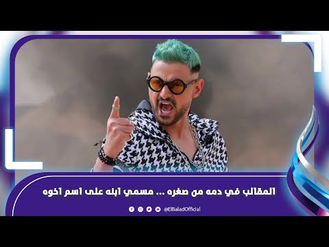 كوميدي من زمان .. حكايات رامز جلال مع المقالب من قبل الشهرة‎