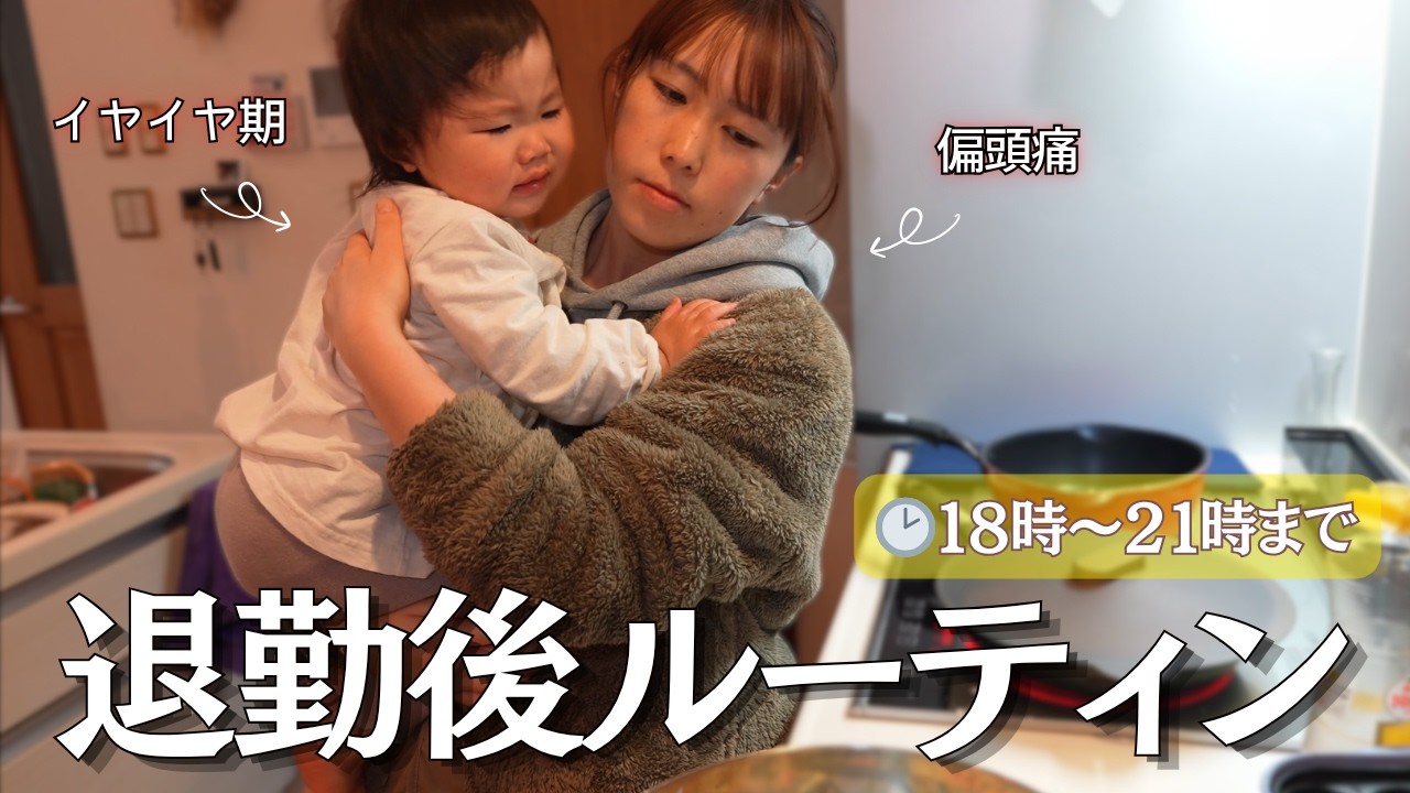 【イヤイヤ期】1歳のワンオペ育児/共働きのリアル👶🏻