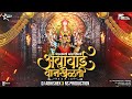Amba Bai Ban Khelti Dj Galya Madhi Mal Lombati Ambabai Dj Song DJ Abhishek NS Production