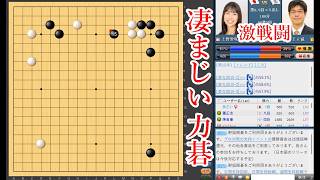 【凄まじい力碁】上野愛咲美六段 vs 王立誠九段【十段戦】【囲碁】