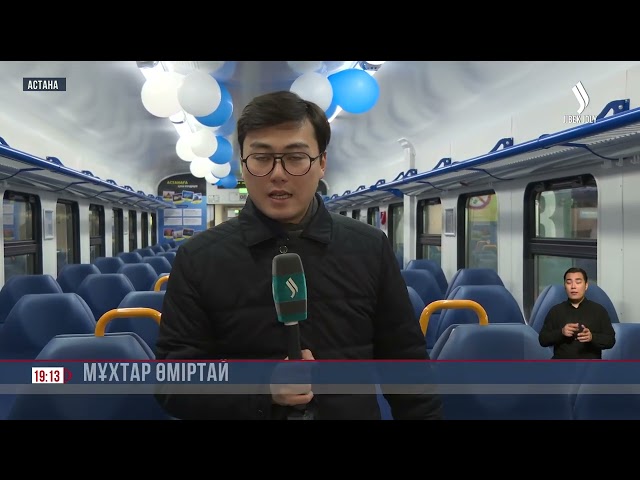 Астана-Бурабай бағытында жаңа пойыз жолға шықты