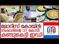 മോറിസ് കോയിന്‍ തട്ടിപ്പ് പ്രതിയുടെ ആസ്തി കണ്ടുകെട്ടി l moris coin