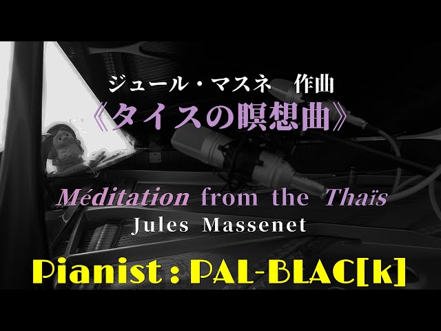 タイスの瞑想曲