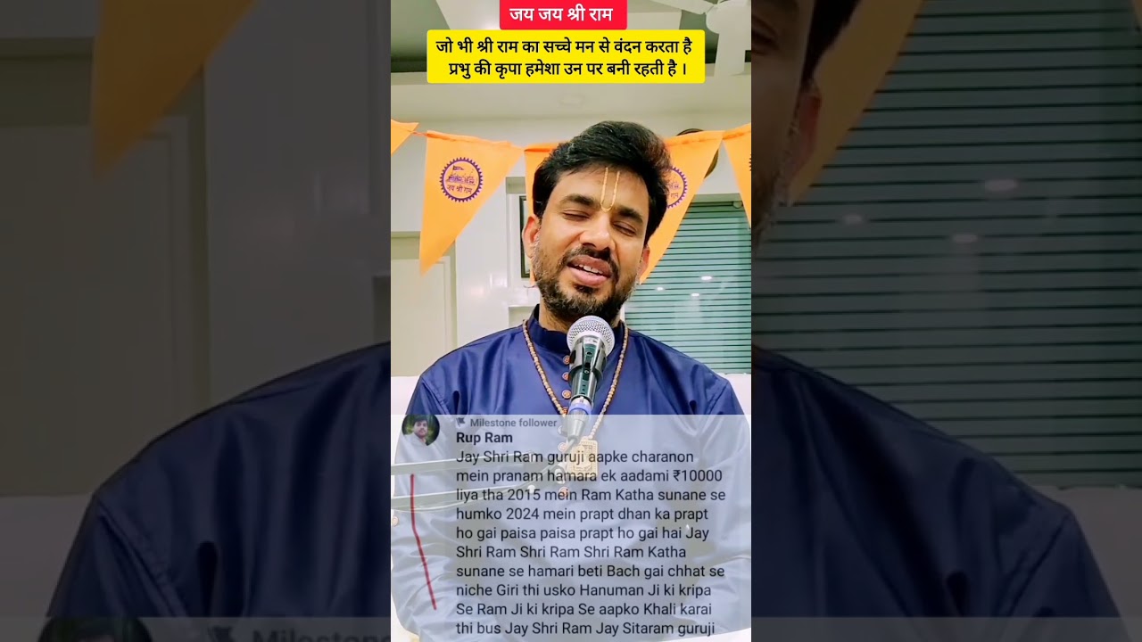 जो भी प्रभु श्री राम का मन से वंदन करता है प्रभुराम उन पर कृपा करते हैं।#ram #hanumanji #jaishreeram