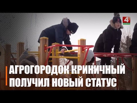 Аграгарадок Крынічны Мазырскага раёна атрымаў статус «Здаровага пасёлка» видео