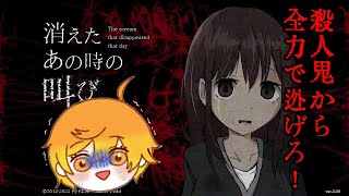 脱出ホラー「消えたあの時の叫び」震えながら実況*前編