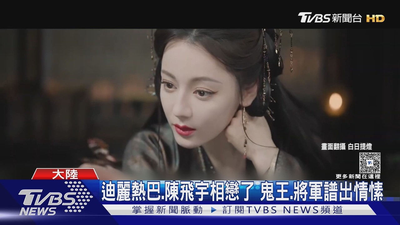 影音/迪麗熱巴新戲《白日提燈》開播!飾400歲鬼王與陳飛宇譜人鬼戀