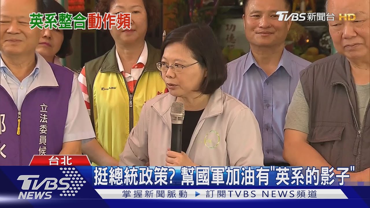 英系重整啟動？　「小英之友會」頻聲援國軍