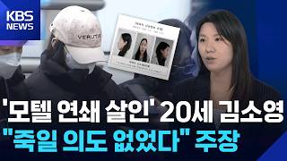 서울 강북 '약물 연쇄 살인' 김소영 전격 기소… 챗GPT로 살해 위험성 미리 파악