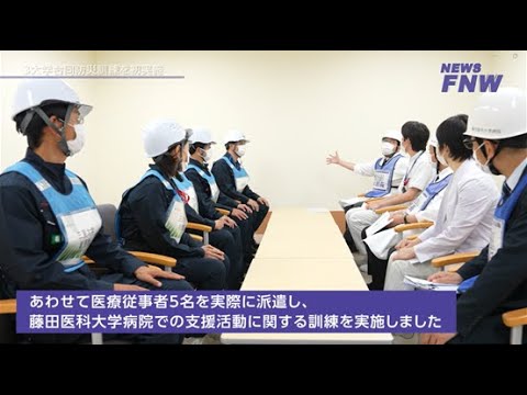 2025.05.16【FUJITA NEWS WEB】3大学合同防災訓練を初実施