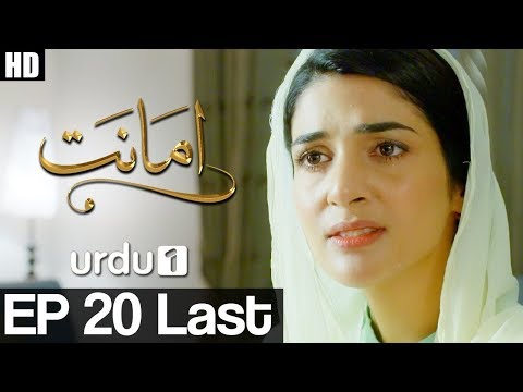 Amanat - Last Episode 20 | Urdu1 Drama | Rubab Hashim, Noor Hassan