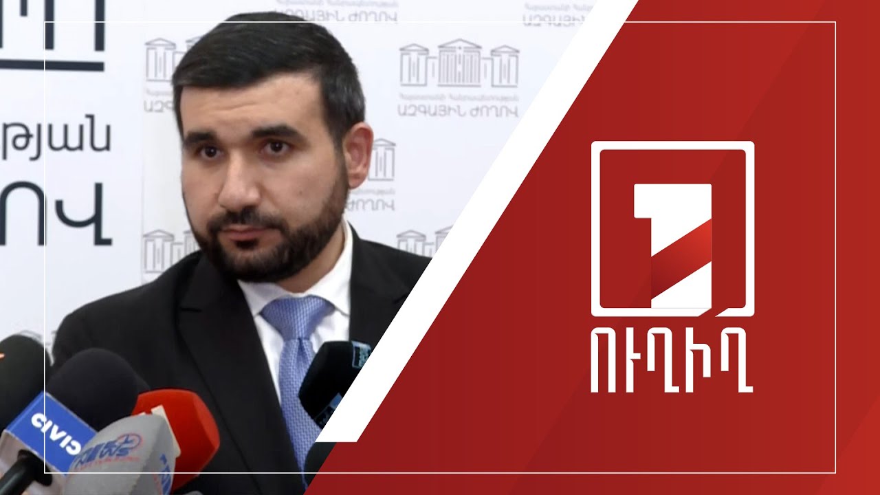 Վահագն Ալեքսանյանի ճեպազրույցը | ՈՒՂԻՂ