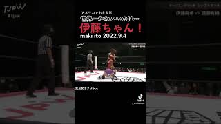 【東京女子プロレス】世界一かわいいプロレスラー伊藤麻希
