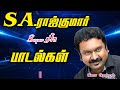 S A Rajkumar Super Hit Songs S A ராஜ்குமார் சூப்பர் ஹிட் �