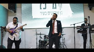 שראל סופר - ככלות הכל | حصرياً