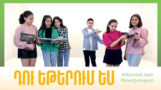 Դու եթերում ես