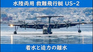 Download lagu 水陸両用 救難飛行艇 US-2 着水と離水は大迫力でした mp3 Download lagu 水陸両用 救難飛行艇 US-2 着水と離水は大迫力でした mp3