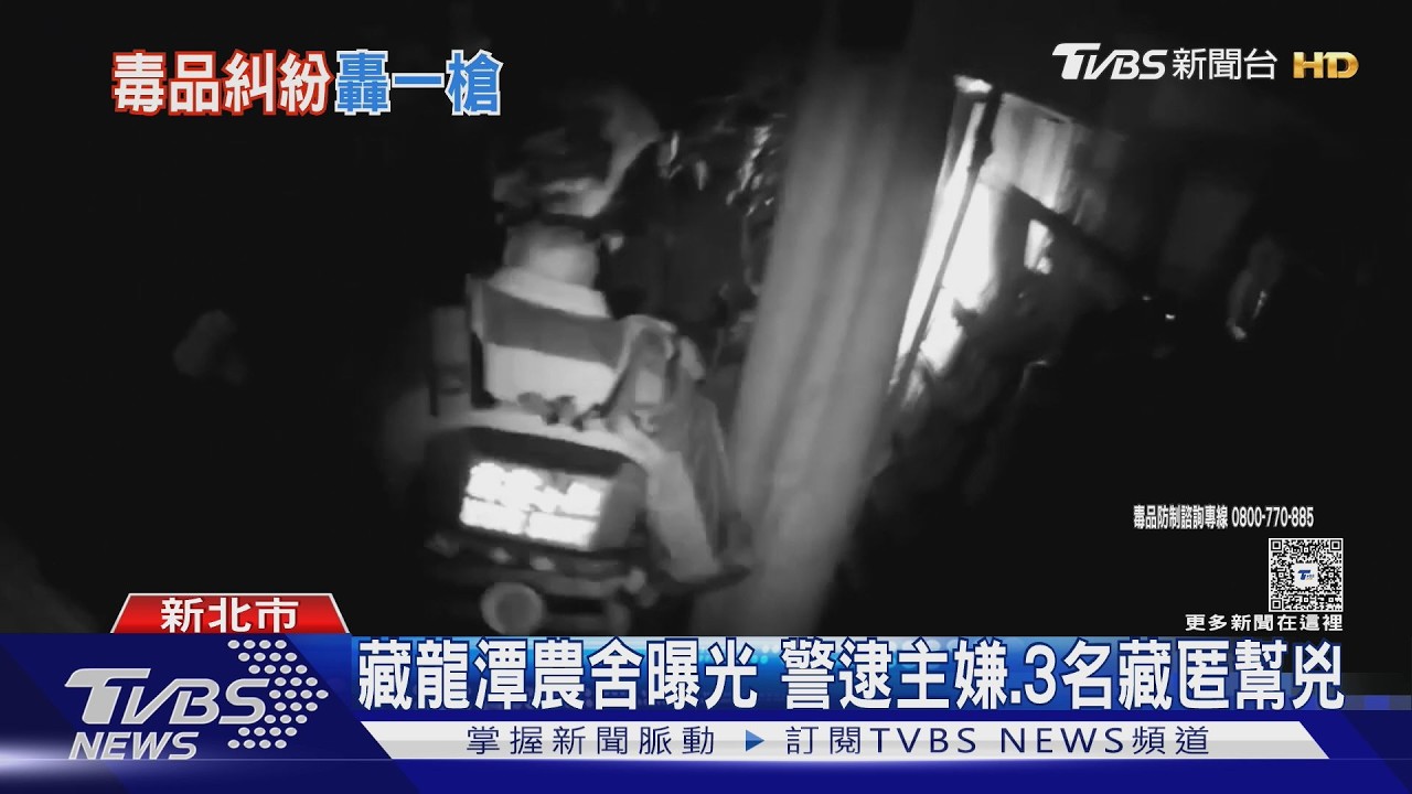 影音/三峽街頭驚傳槍響!男討債不成開火 躲6天藏身農舍被逮