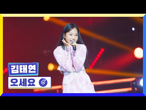 국가부ㅣ김태연 - 오세요 230127