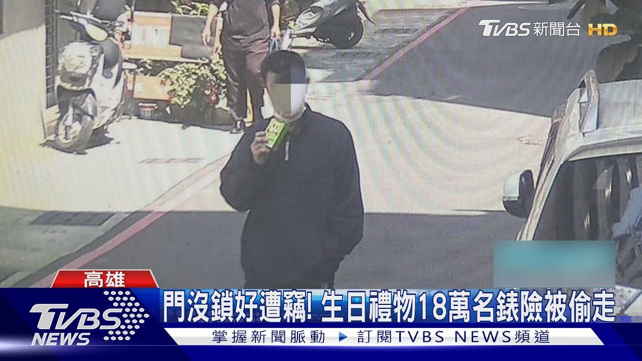 偷18萬名錶來不及銷贓就被逮! 警方憑嫌犯喝鋁箔包飲料破案