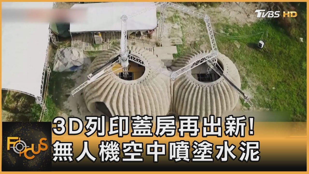 3D列印蓋房已落伍?最新技術:無人機邊飛邊印