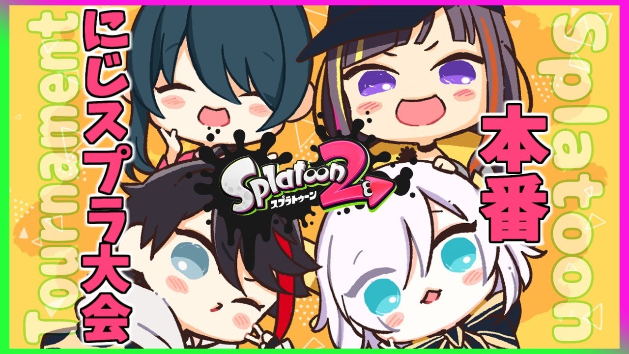【  スプラトゥーン２ 】  #にじスプラ大会 　チームＧ　２回戦第7試合め【アルス・アルマル/にじさんじ】