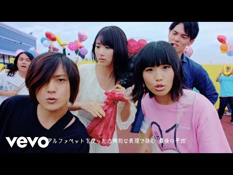 ヤバイTシャツ屋さん - 「かわE」Music Video