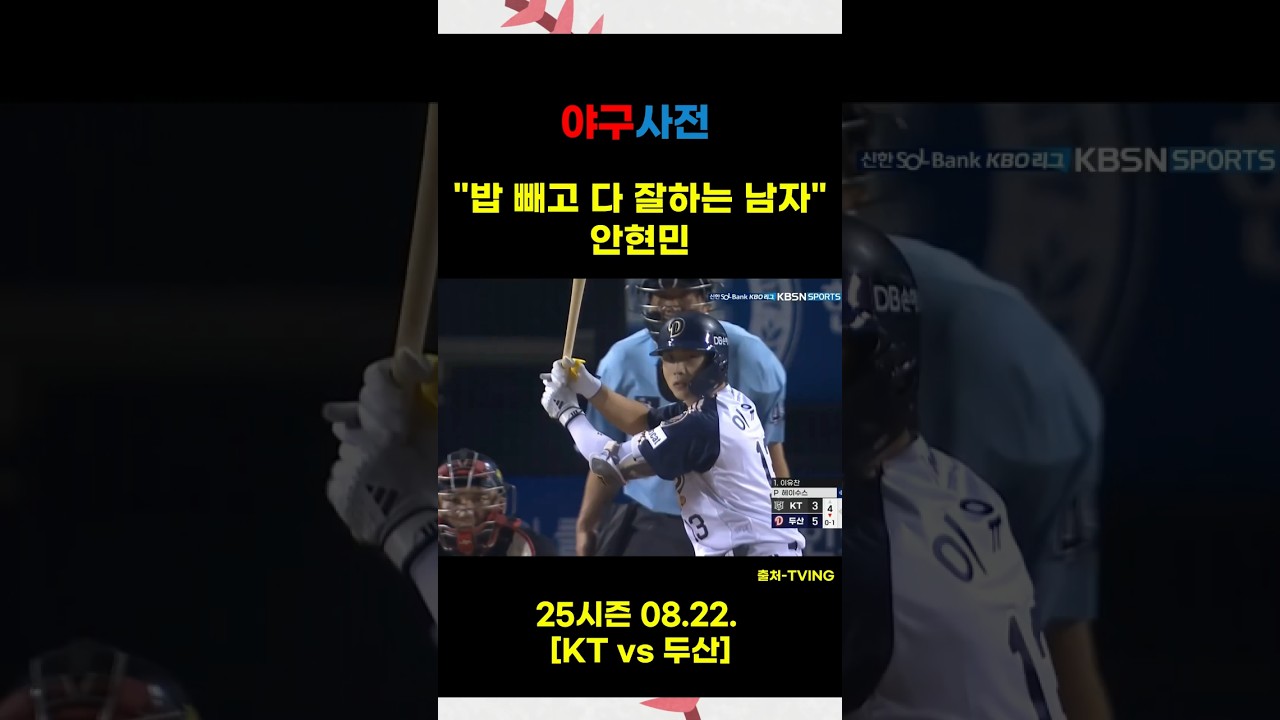 ＂밥 빼고 다 잘하는 남자＂의 호수비 #Shorts #KBO #KBOLeague #프로야구 #야구 #야구하이라이트 #baseballshorts #야구쇼츠 #KBO하이라이트