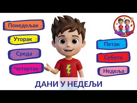 Dani u nedelji za decu| Koiji je vaš omiljeni dan? | Luna i Leo